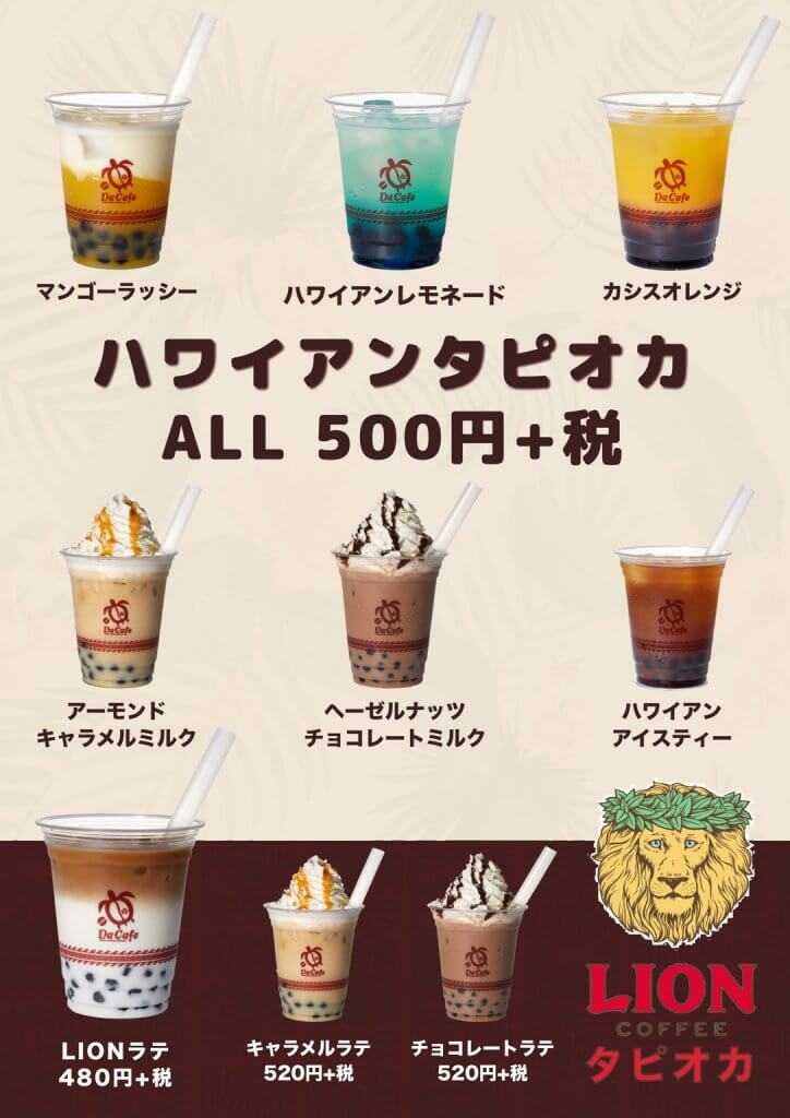 ハワイアンタピオカ